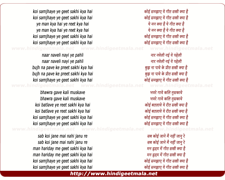 lyrics of song Koi Samjhaye Ye Geet Sakhi Kya Hai