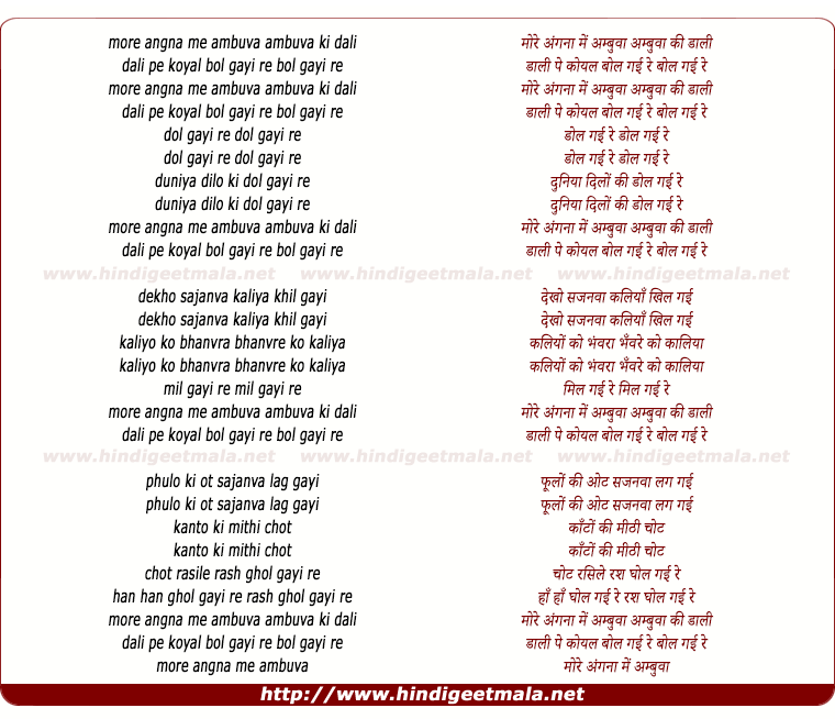 lyrics of song More Angana Me Ambuva Ki