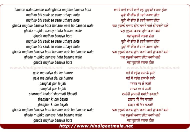 lyrics of song Banane Wale Gadha Mujhko Banaya Hota