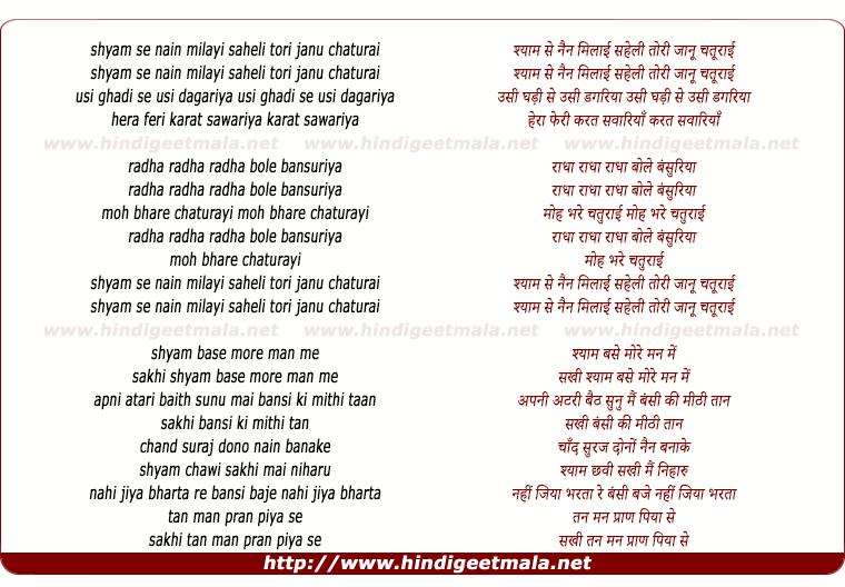 lyrics of song Shyam Se Nain Mila Aayi Saheli