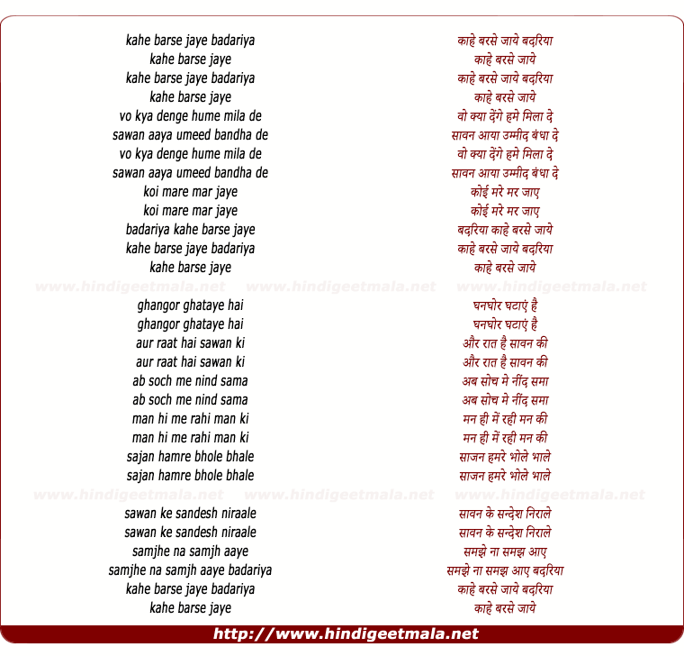 lyrics of song Kahe Barse Jaye Badariya