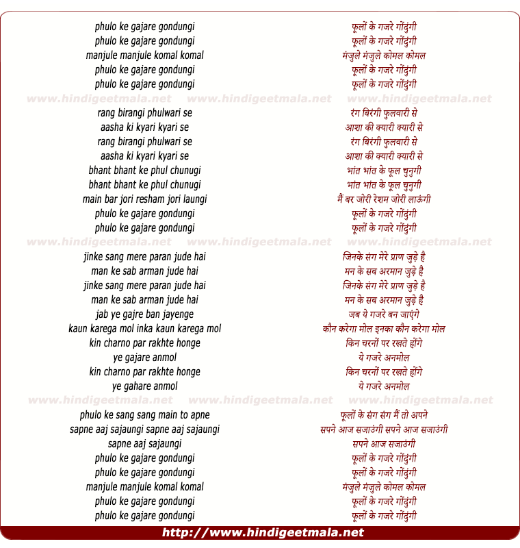 lyrics of song Phulon Ke Gajre Gondungi