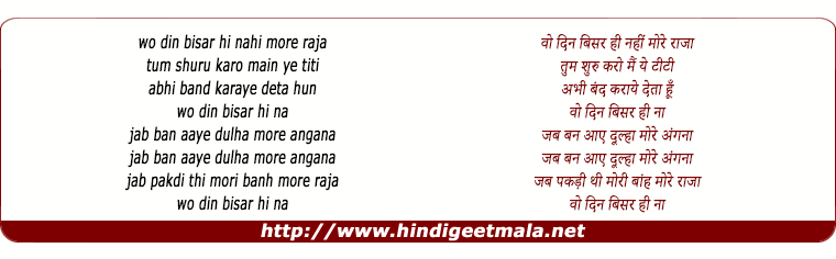 lyrics of song Wo Din Bisar Hi Nahi More Raja