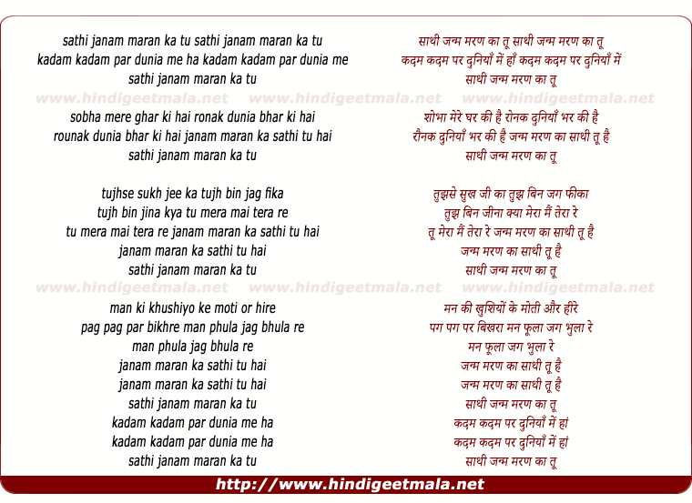 lyrics of song Sathi Janam Maran Ka Tu