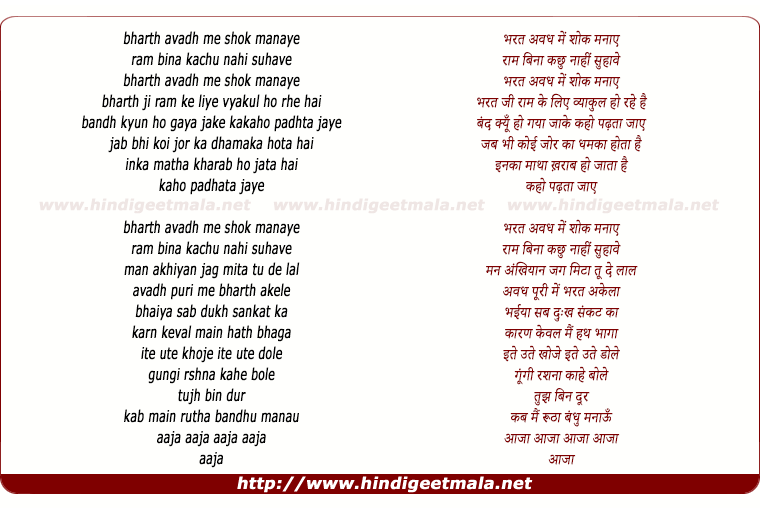 lyrics of song Bharath Avadh Me Shok Manaye