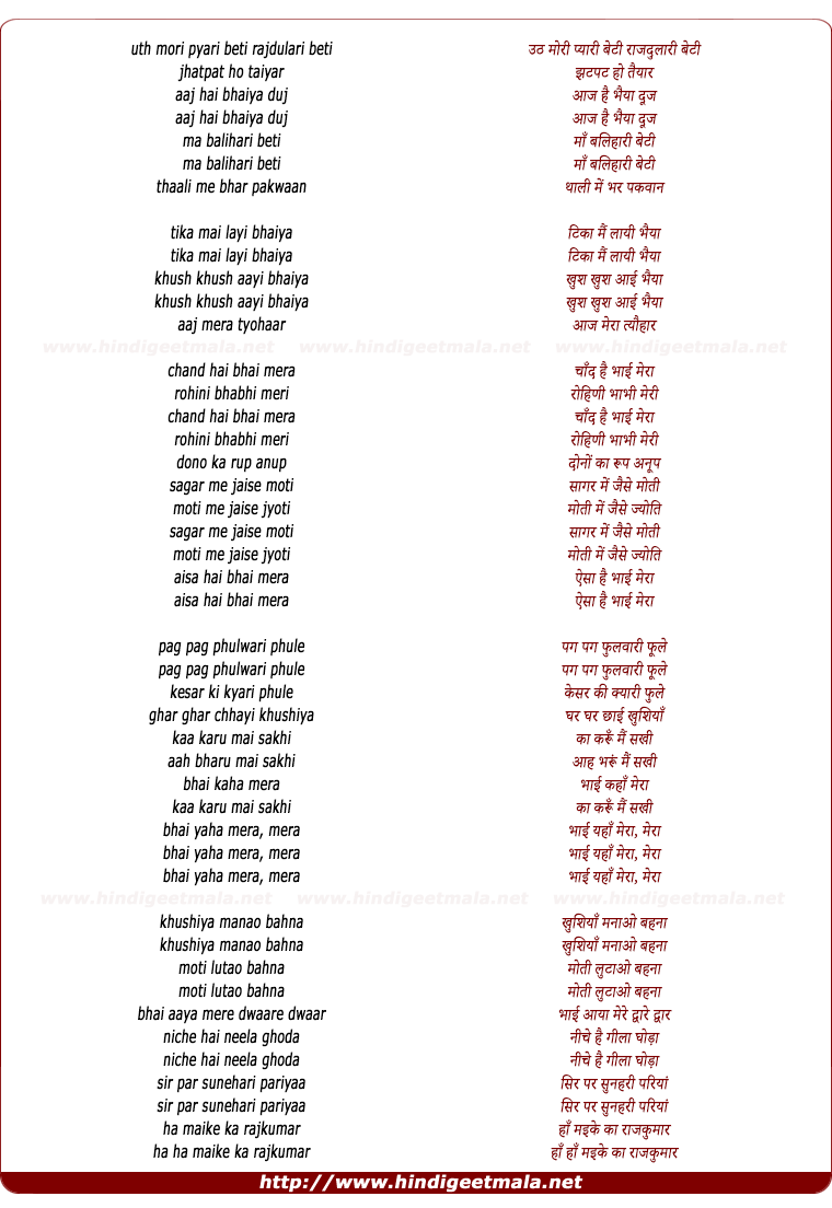 lyrics of song Uth Meri Pyari Beti