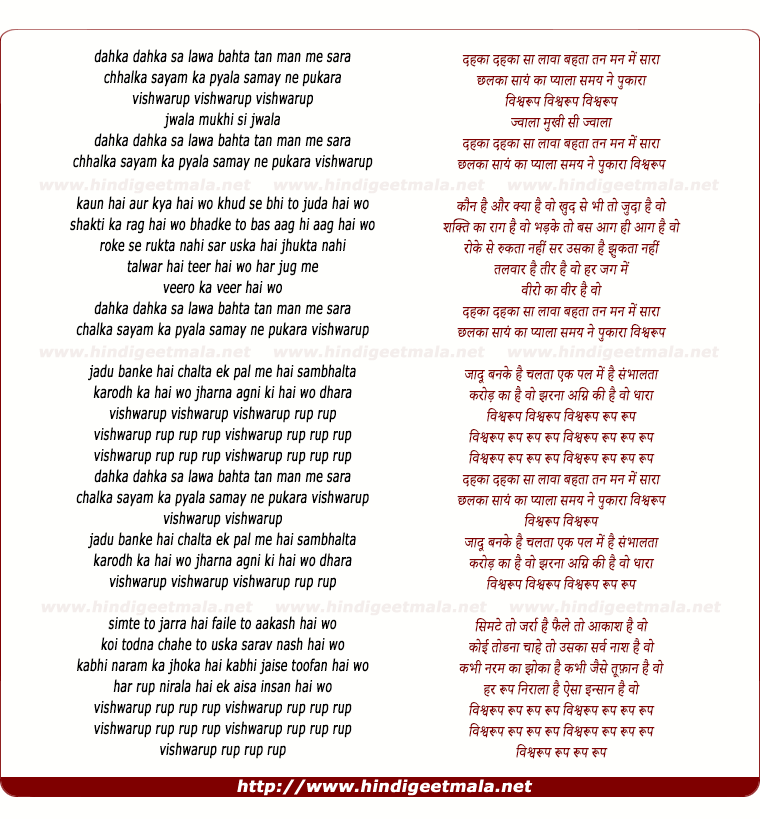 lyrics of song Vishwarup
