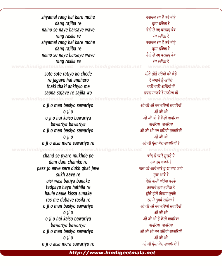 lyrics of song Man Basiyo Sanwariyo