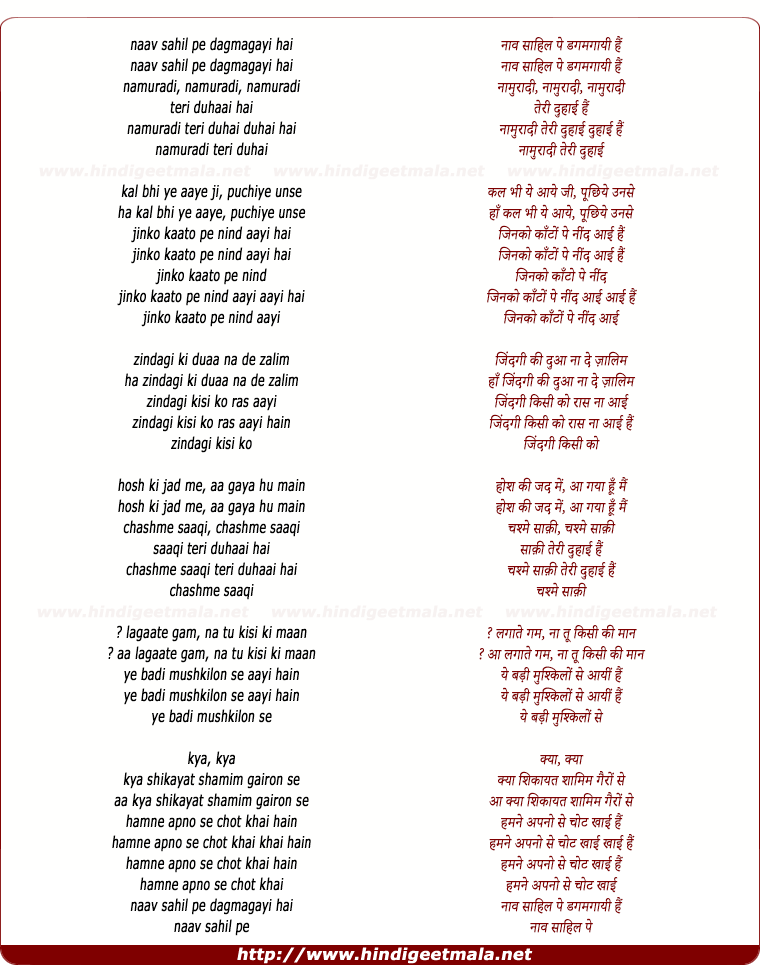 lyrics of song Nao Sahil Pe Dagmagai Hai