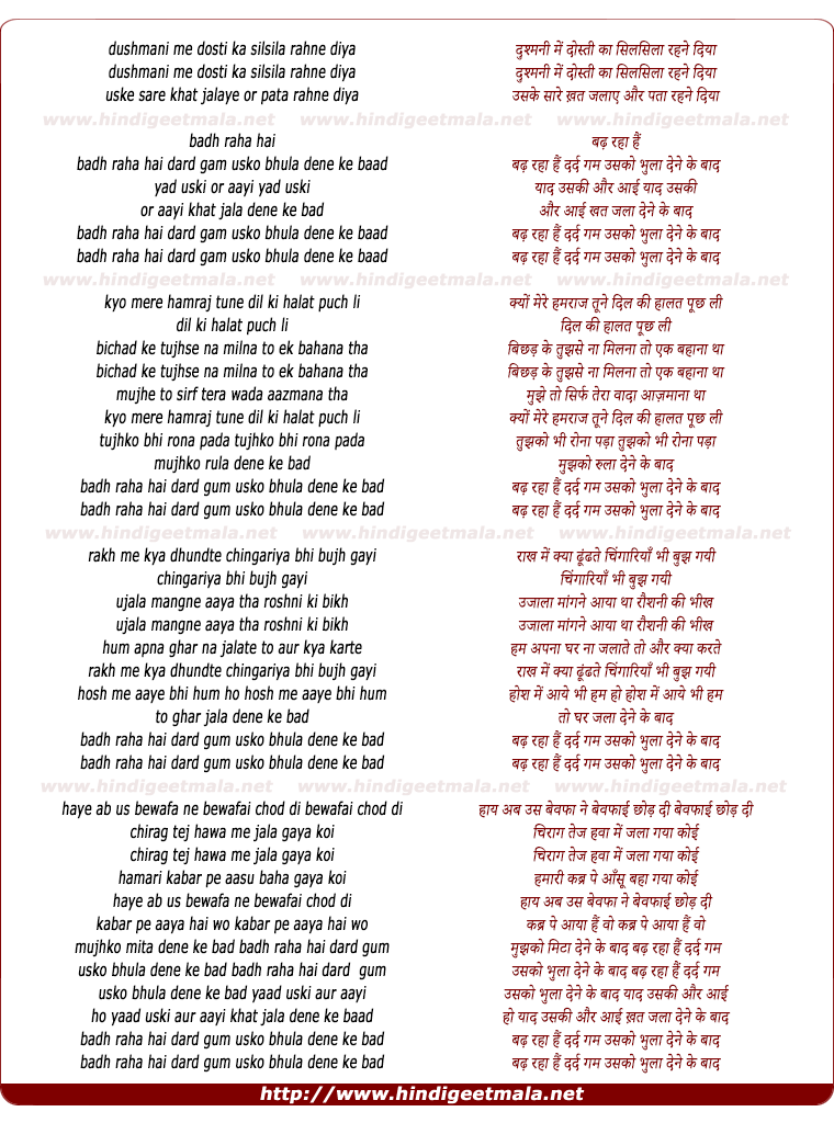 lyrics of song Badh Raha Hai Dard Gam