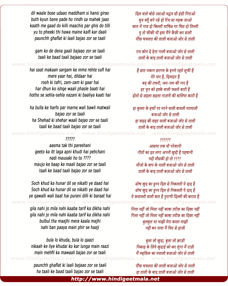 lyrics of song Bajao Zor Se Tali (Version 2)