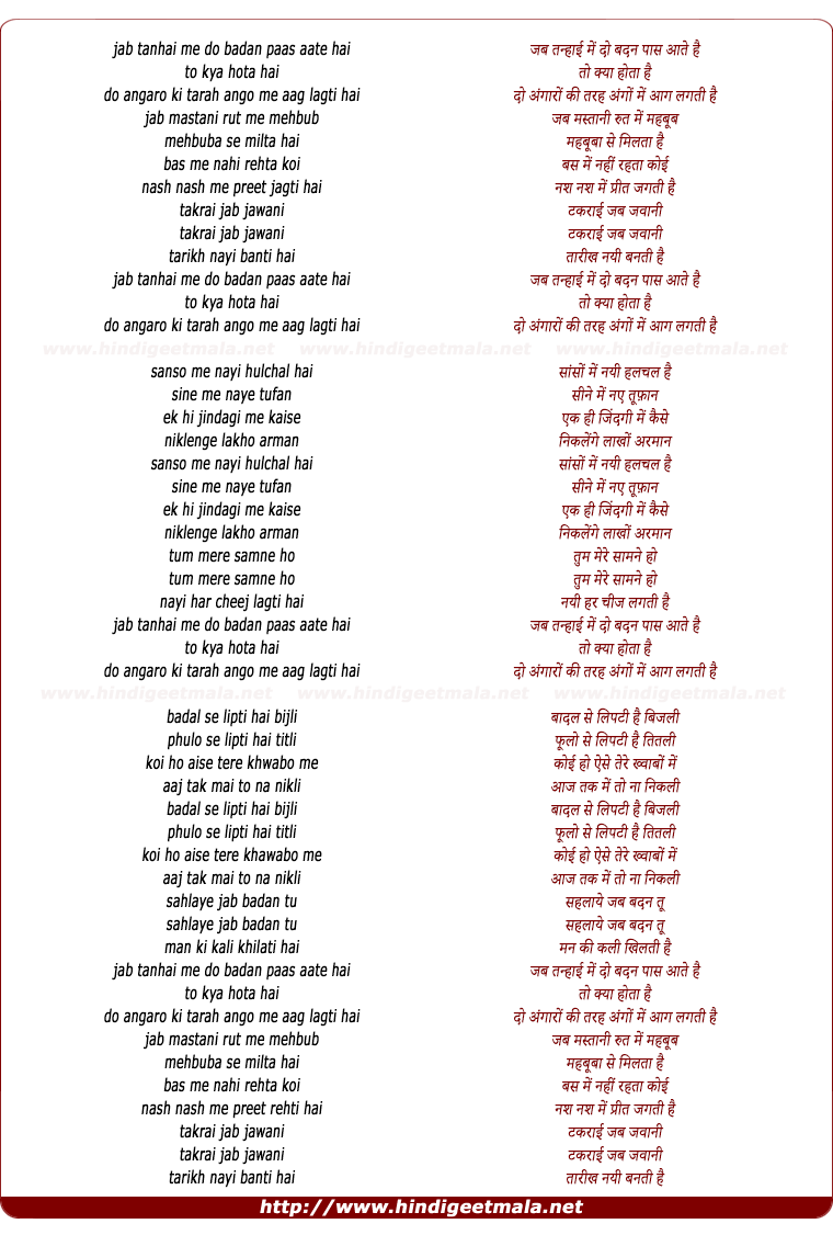 lyrics of song Jab Tanhai Me Do Badan Pas Ahte Hai