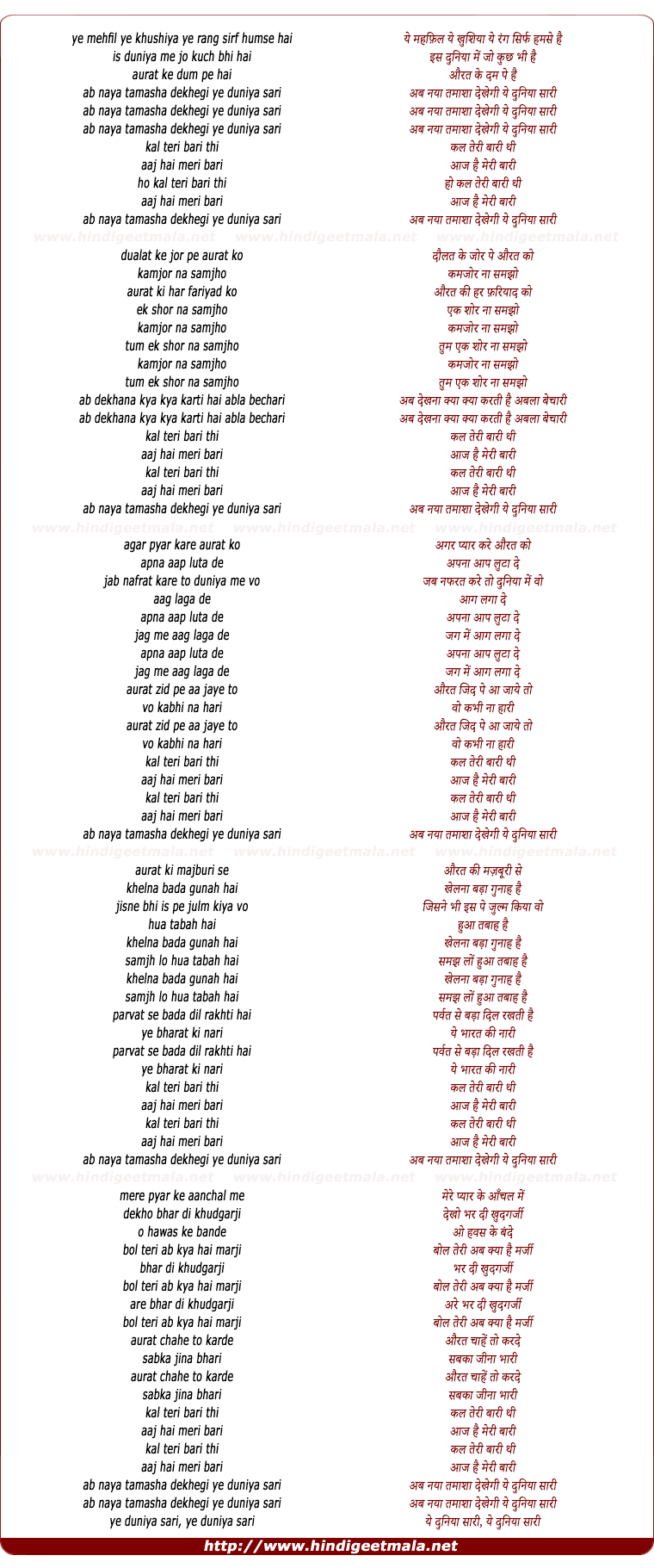 lyrics of song Ab Naya Tamasha Dekhegi Ye Duniya Sari