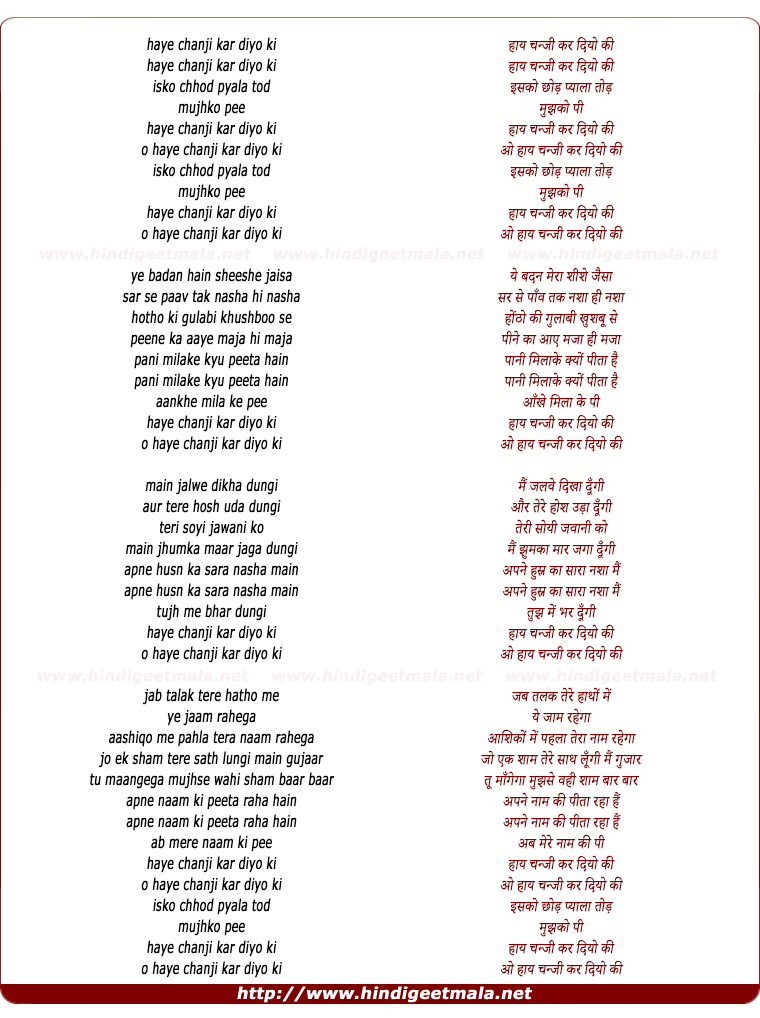 lyrics of song Hai Chanji Kar Deo Ki