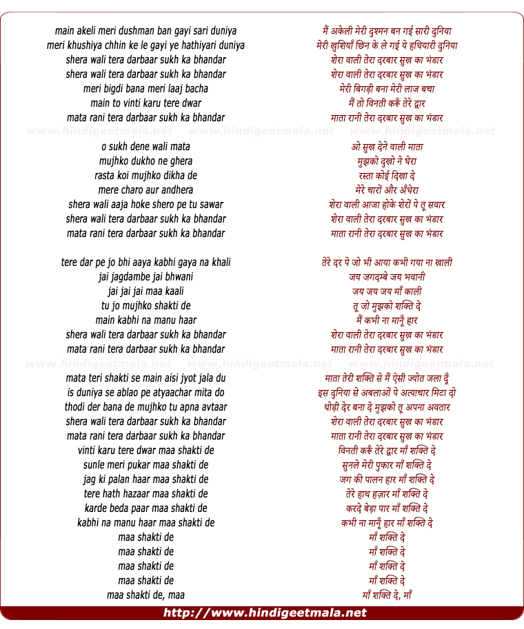 lyrics of song Shera Wali Tera Darbar