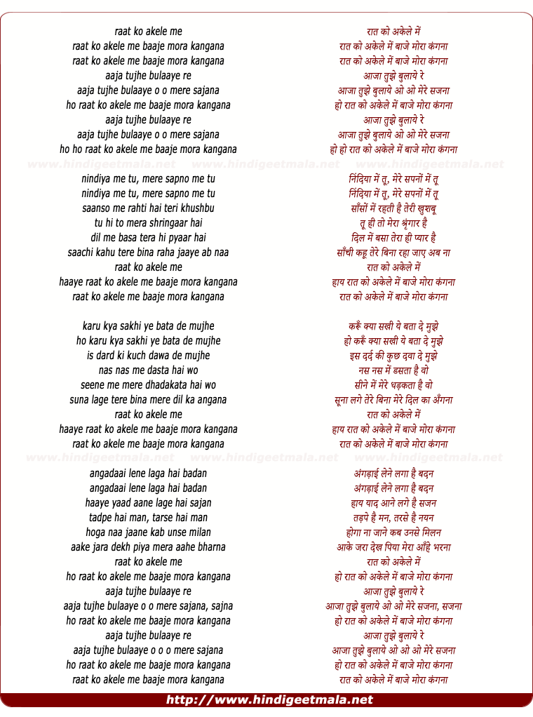 lyrics of song Raat Ko Aakele Me, Baje Mora Kagna
