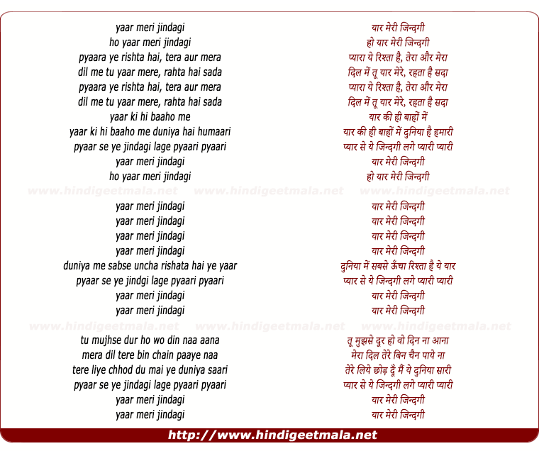 lyrics of song Pyara Ye Rishta Hai Mera