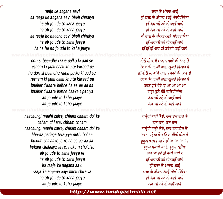 lyrics of song Raja Ke Aangna Aaye