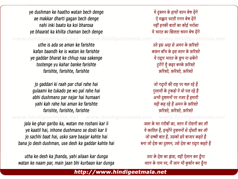 lyrics of song Aman Ke Farishte