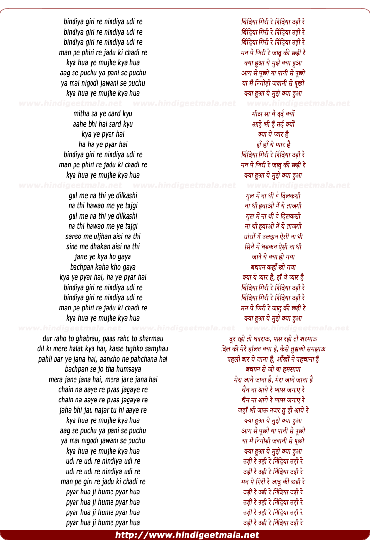 lyrics of song Bindiya Giri Re