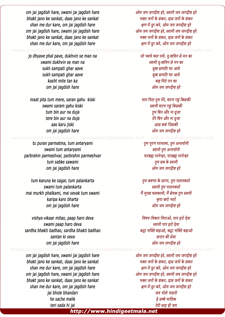lyrics of song Om Jai Jagdish Hare Swami Jai Jagdish Hare