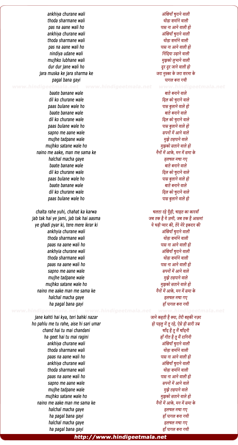 lyrics of song Ankhiya Churane Wali Paas Na Aane Wali