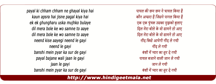 lyrics of song Payal Ki Chham Chham Ne Ghayal Kiya Hai