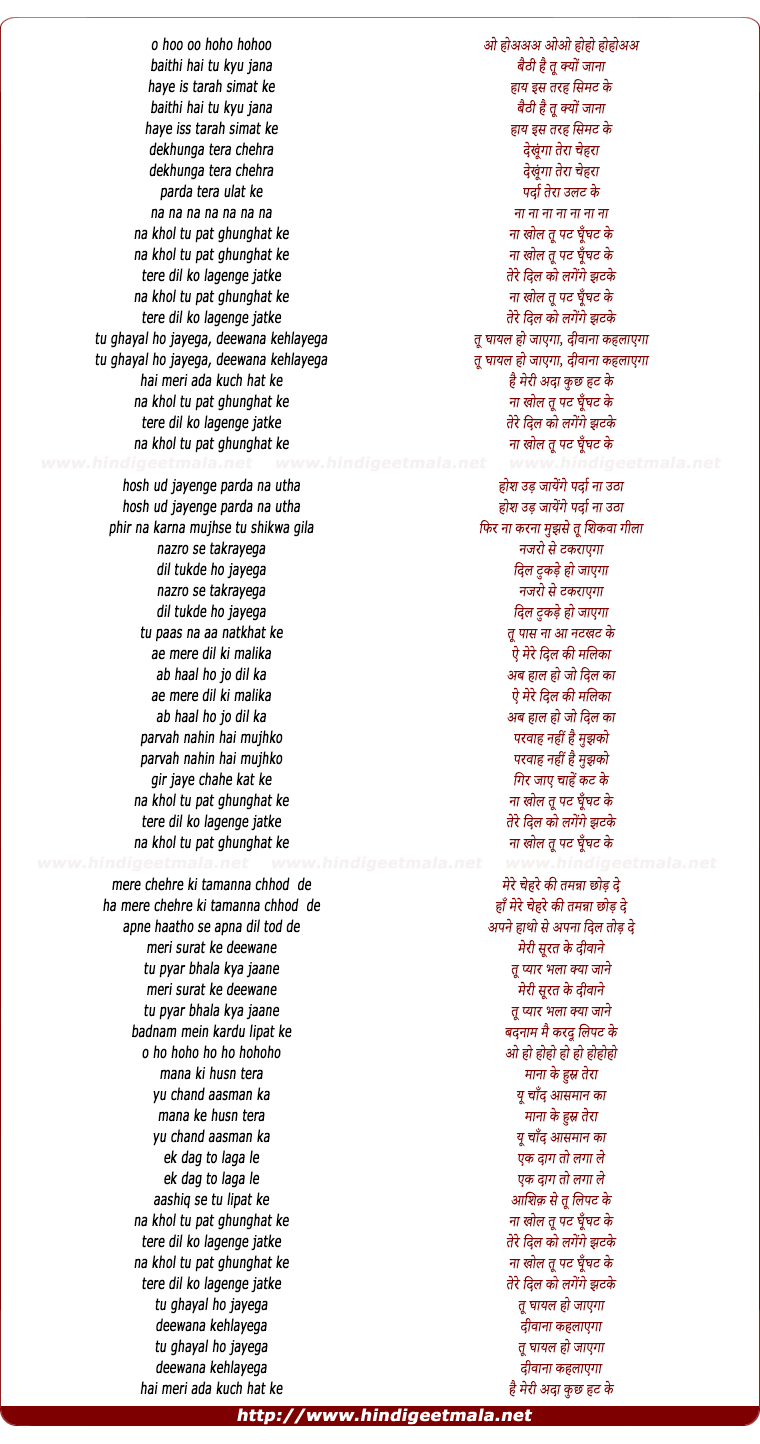 lyrics of song Mat Khol Tu Pat Ghunghat Ke