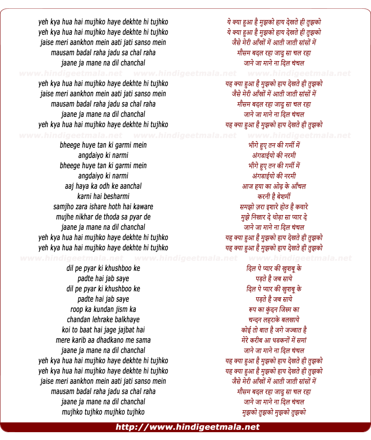 lyrics of song Ye Kya Hua Hai Mujhko