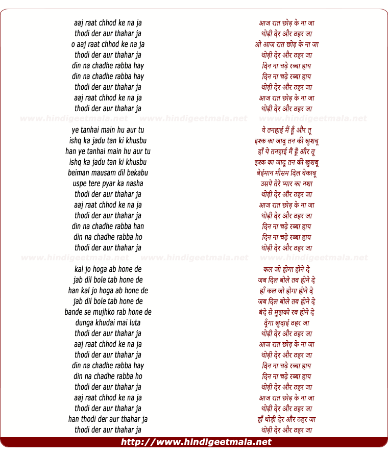 lyrics of song Aaj Raat Chhod Ke (Male)