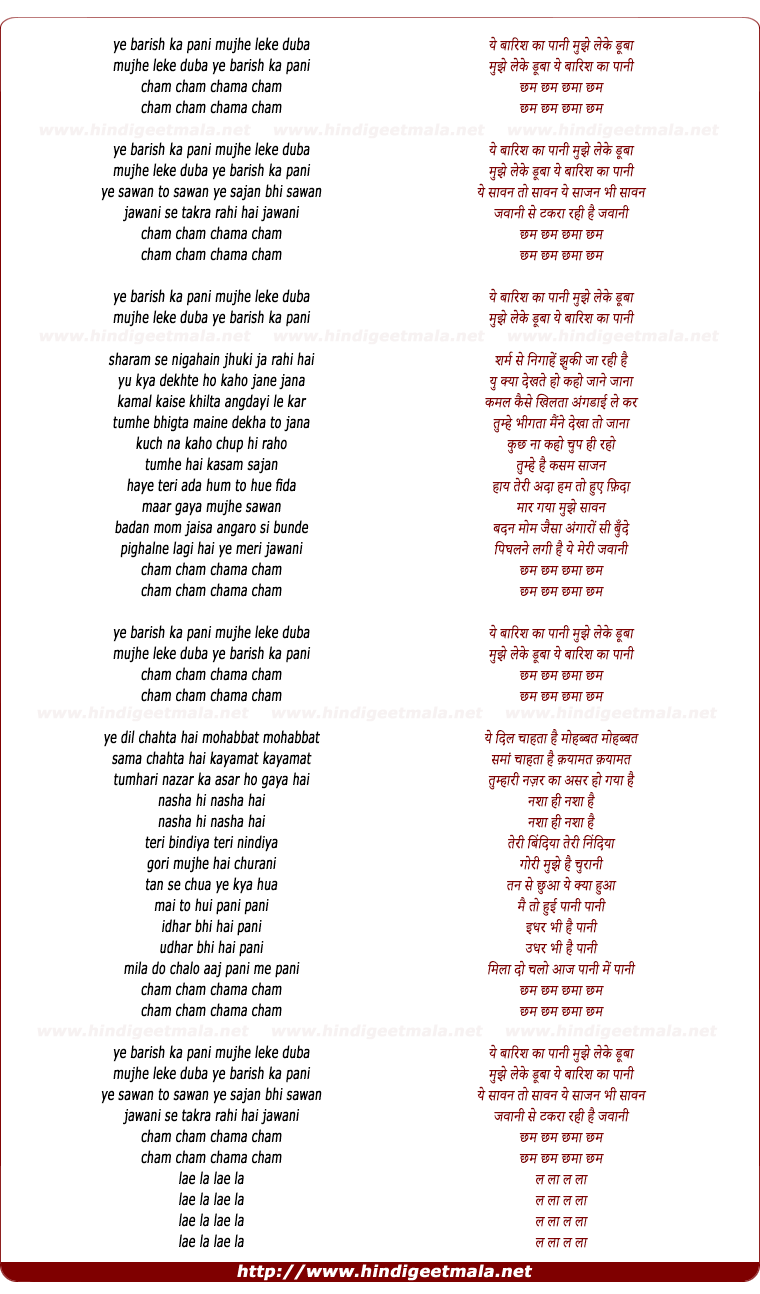 lyrics of song Ye Barish Ka Pani