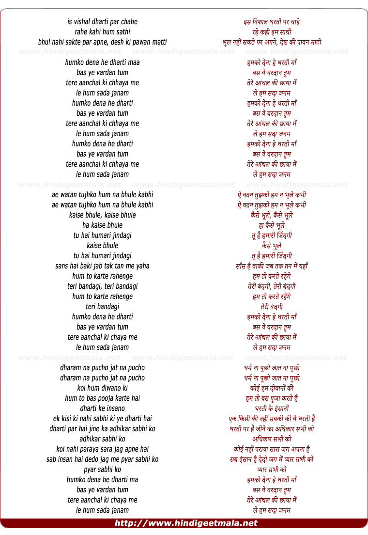 lyrics of song Humko Dena He Dharti Ma