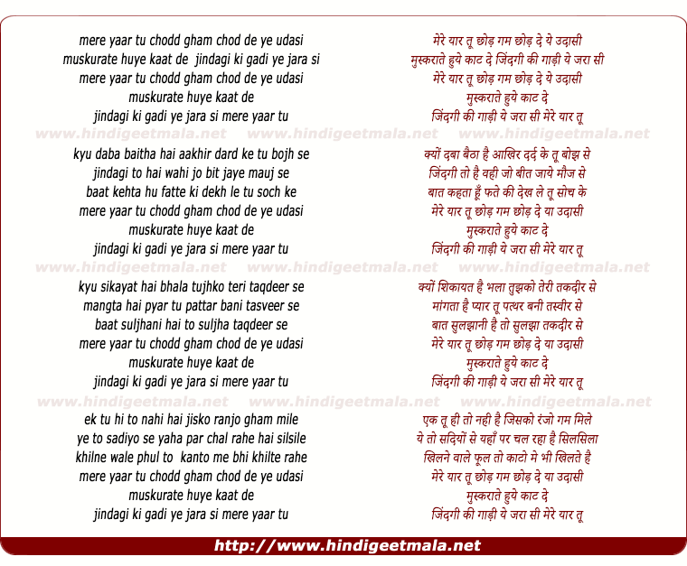 lyrics of song Mere Yaar Tu Chhod Gham Chhod De Ye Udasi