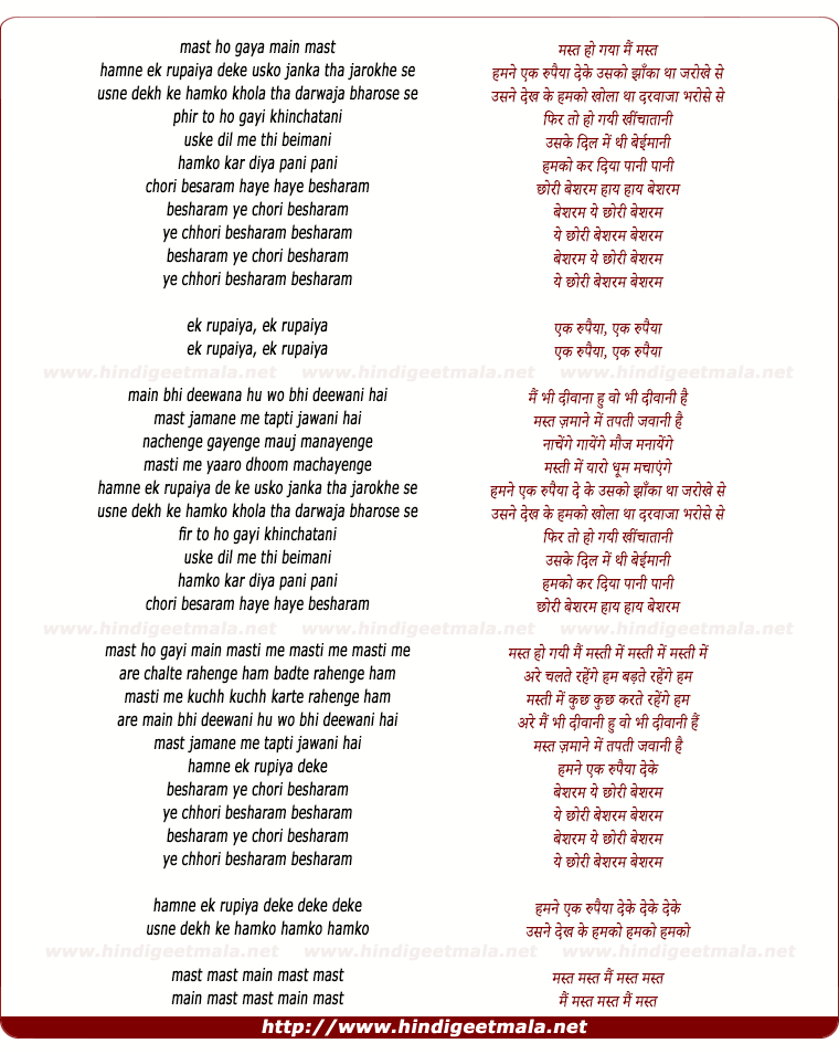 lyrics of song Ek Rupaiya Deke