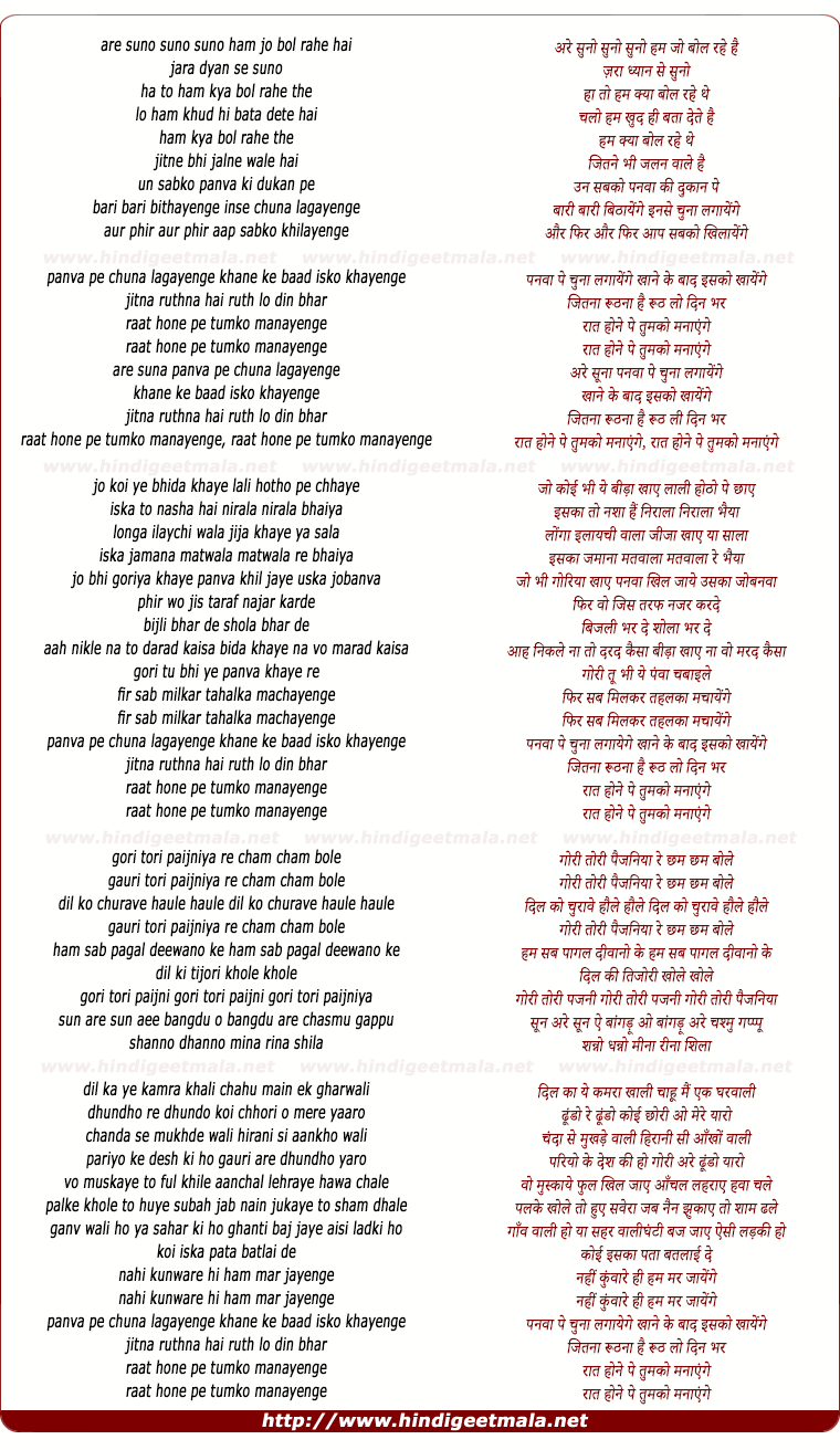 lyrics of song Panwa Pe Chunaa Lagayenge