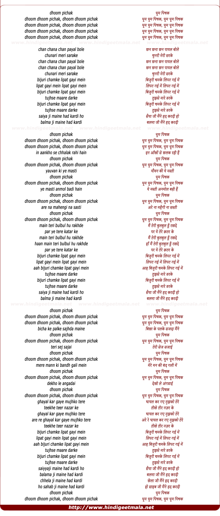 lyrics of song Chan Chana Chan Payal Bole