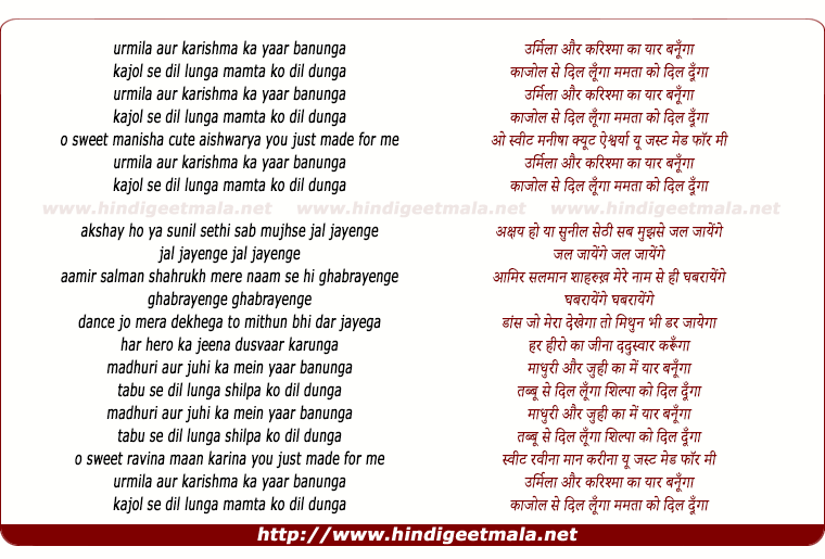 lyrics of song Urmila Aur Karishma Ka Yaar Banunga