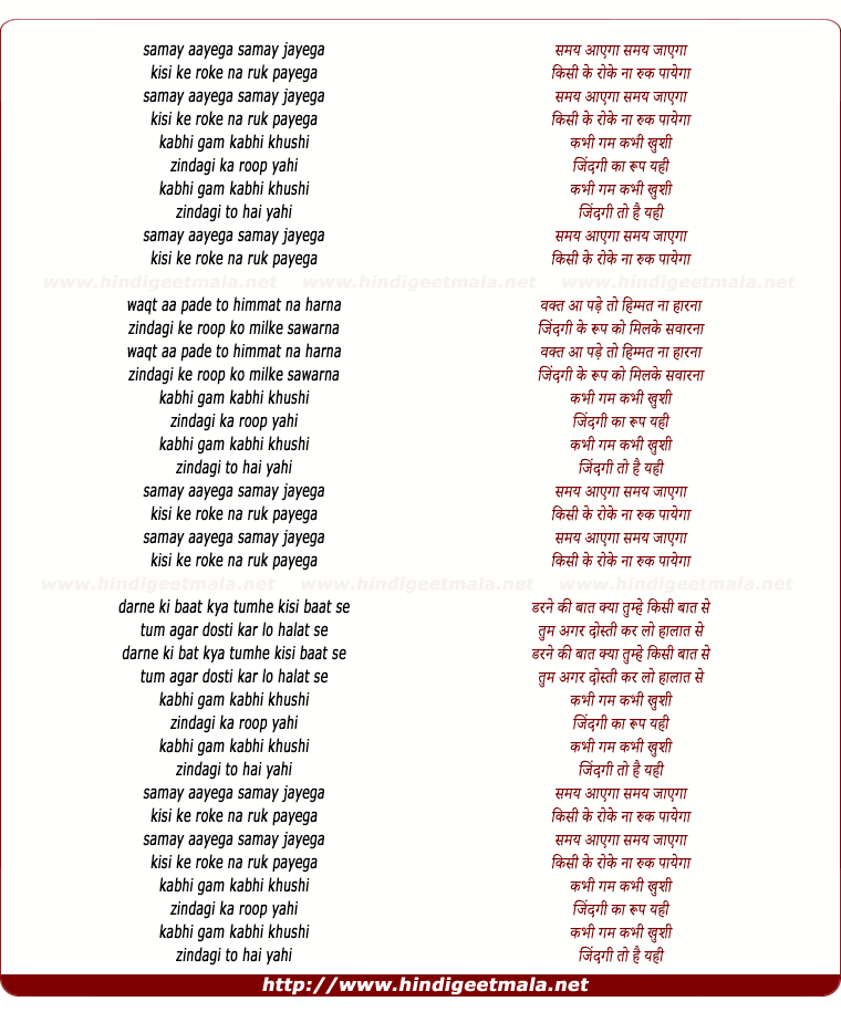 lyrics of song Samay Aayega Samay Jayega