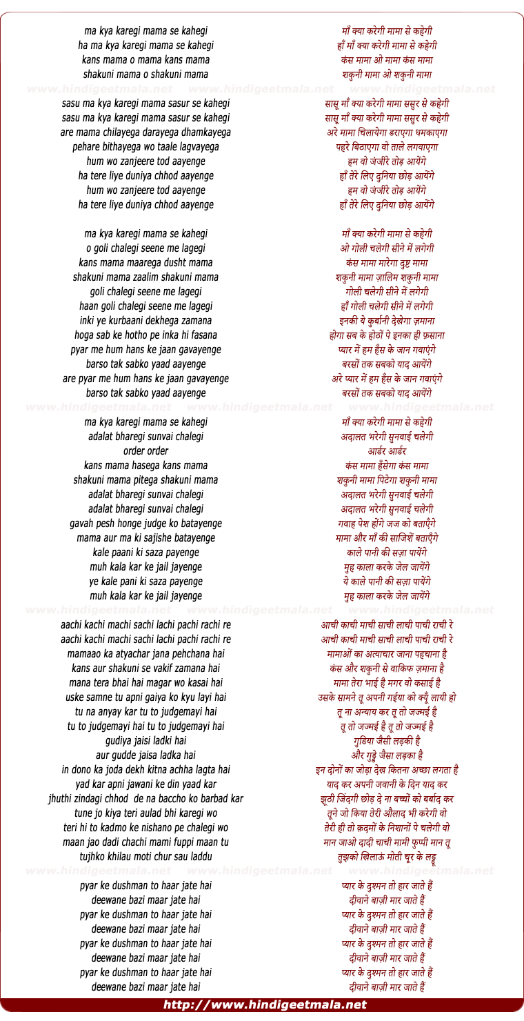 lyrics of song Maa Kya Karegi