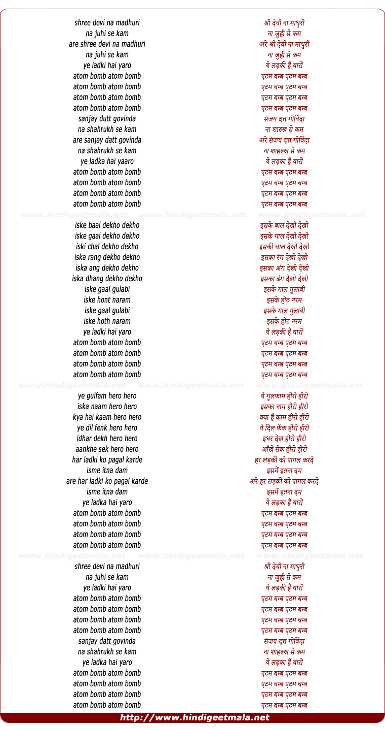 lyrics of song Atom Bomb Atom Bomb