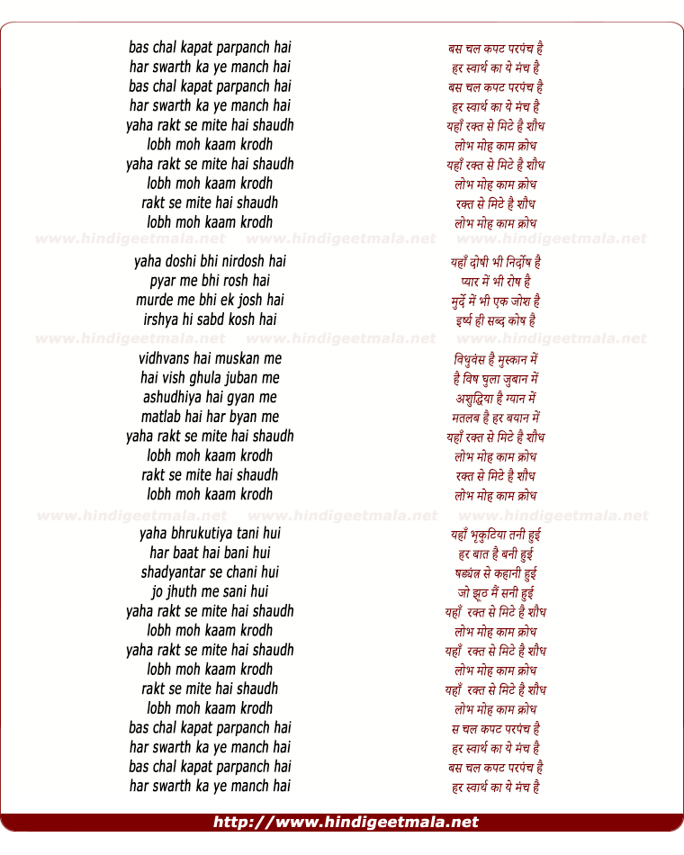 lyrics of song Bas Chal Kapatt