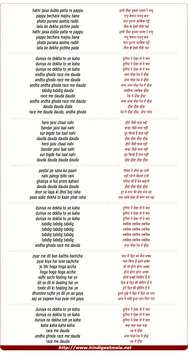 lyrics of song Andha Ghoda Race Me Dauda