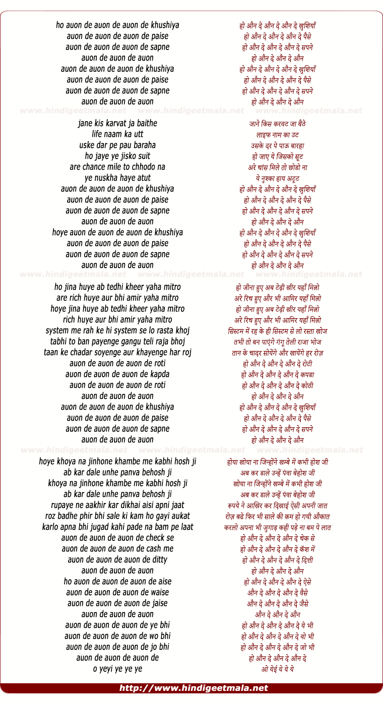 lyrics of song Auon De
