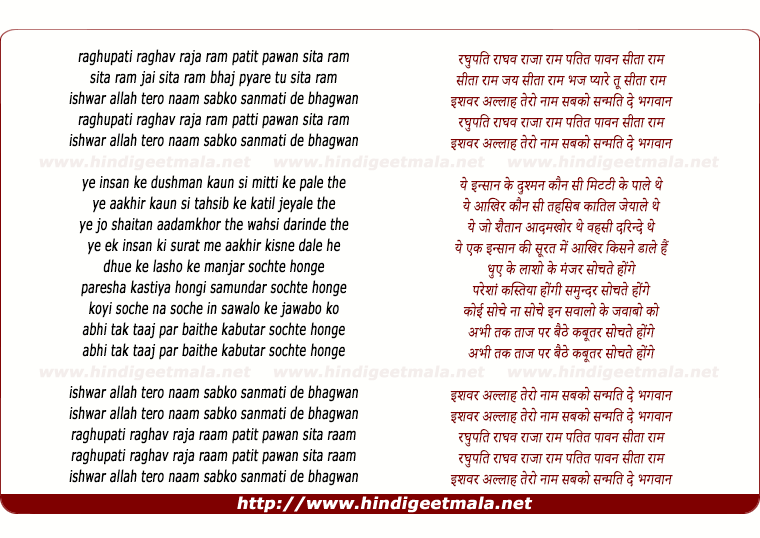 lyrics of song Raghupati Raghav Raja Ram Patit Pawan Sita Ram