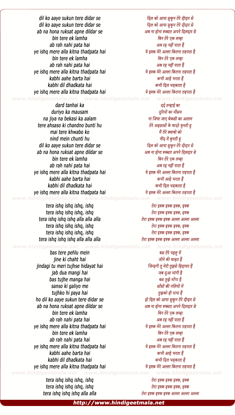 lyrics of song Dil Ko Aaya Sukun Tere Deedaar Se