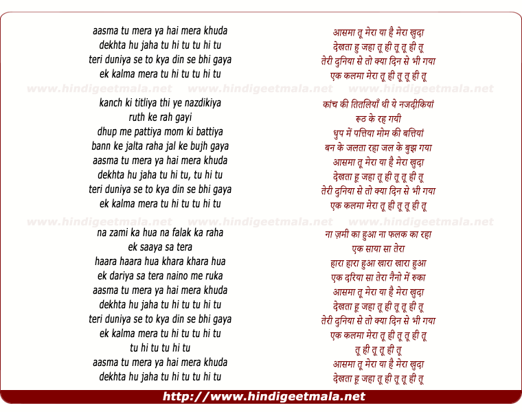 lyrics of song Tu Hi Tu