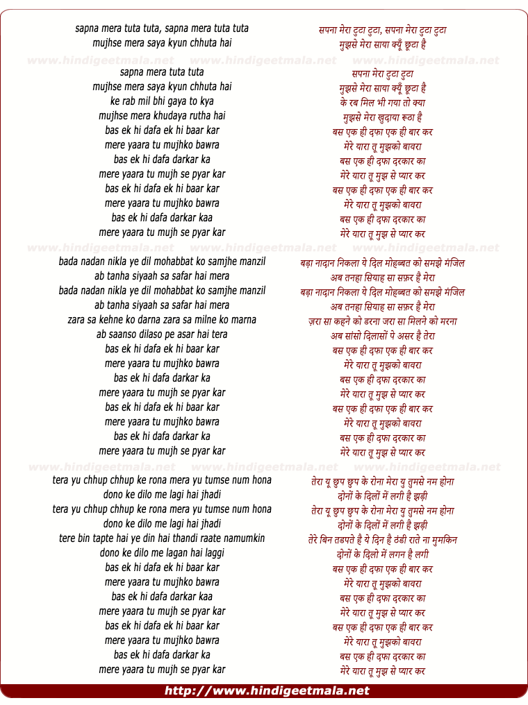 lyrics of song Sapna Meraa Toota