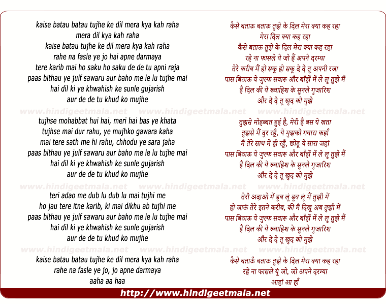 lyrics of song Kaise Batau Tujhe Ke Dil Mera (Cantabile)