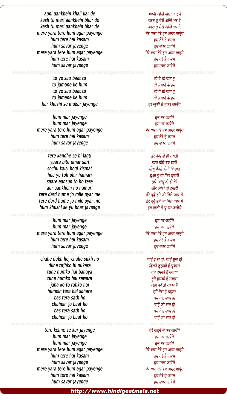 lyrics of song Hum Mar Jayenge