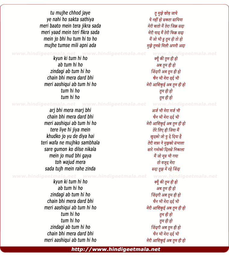 lyrics of song Meri Aashiqi Ab Tum Hi Ho